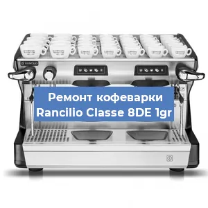 Замена | Ремонт редуктора на кофемашине Rancilio Classe 8DE 1gr в Волгограде